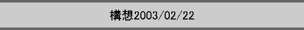 �\�z2003/02/22