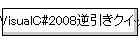 VisualC#2008�t�����N�C�b�N���t�@�����X
